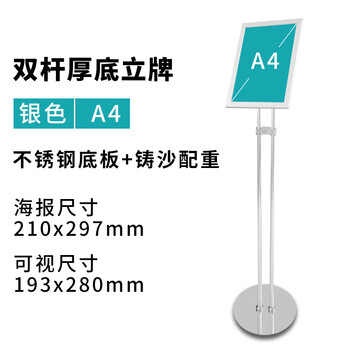 谋福 双杆导向牌落地展示架 指示牌立式商场水牌广告牌（加重款-不锈钢底座-银色A4 ） 100113589382