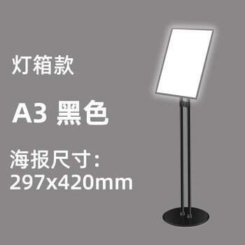 谋福 双杆导向牌落地展示架 指示牌立式商场水牌广告牌（A3圆底黑色灯箱款） 100099505651