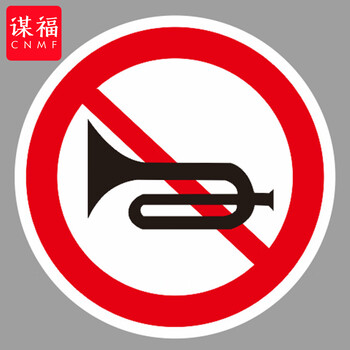 谋福 交通标志指示牌 停车场限高标识牌可定制【禁止鸣喇叭-贴高亮反光膜UV(平板钉墙款)】 100053639290