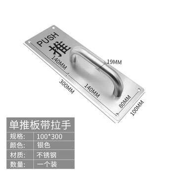 谋福 加厚不锈钢推拉板 明装拉手通道门指示牌扶手(100*300推板带把手) 100039660625