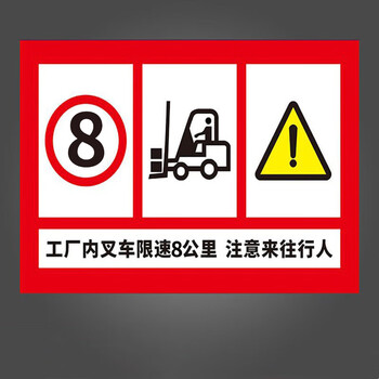 谋福 叉车限速标识牌8公里 限速指示牌 工厂区内提示牌 PVC胶板1mm厚30*40cm 100054662708
