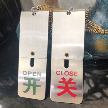 谋福 标识牌 不锈钢开关状态标识牌 阀门 管道常开常闭标识指示牌（11.5*5CM） 100085612777