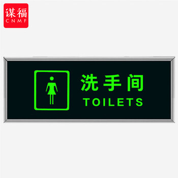 谋福 9488 荧光安全出口标识牌 自发光标牌指示牌墙贴 （加厚面板款 女洗手间） 100001751518