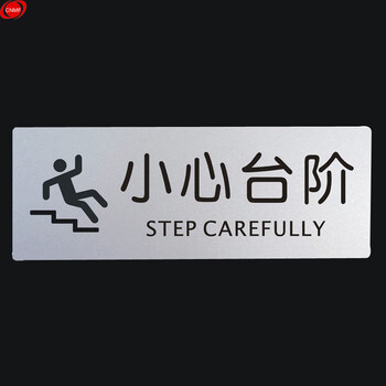 谋福 9159铝塑板导示牌 标识牌 告示牌 指示牌门贴 （铝塑板  小心台阶） 8852227