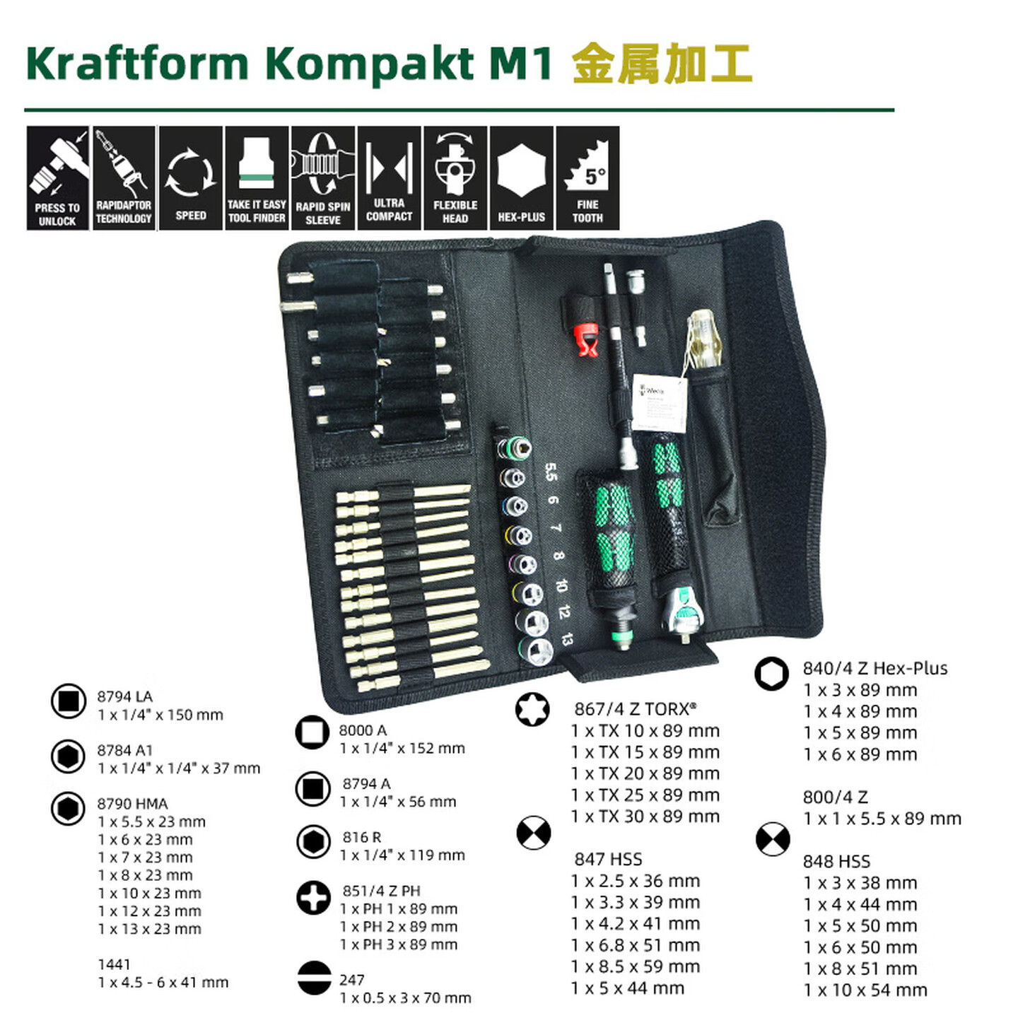 WERA/维拉 棘轮扳手套装 05135928001