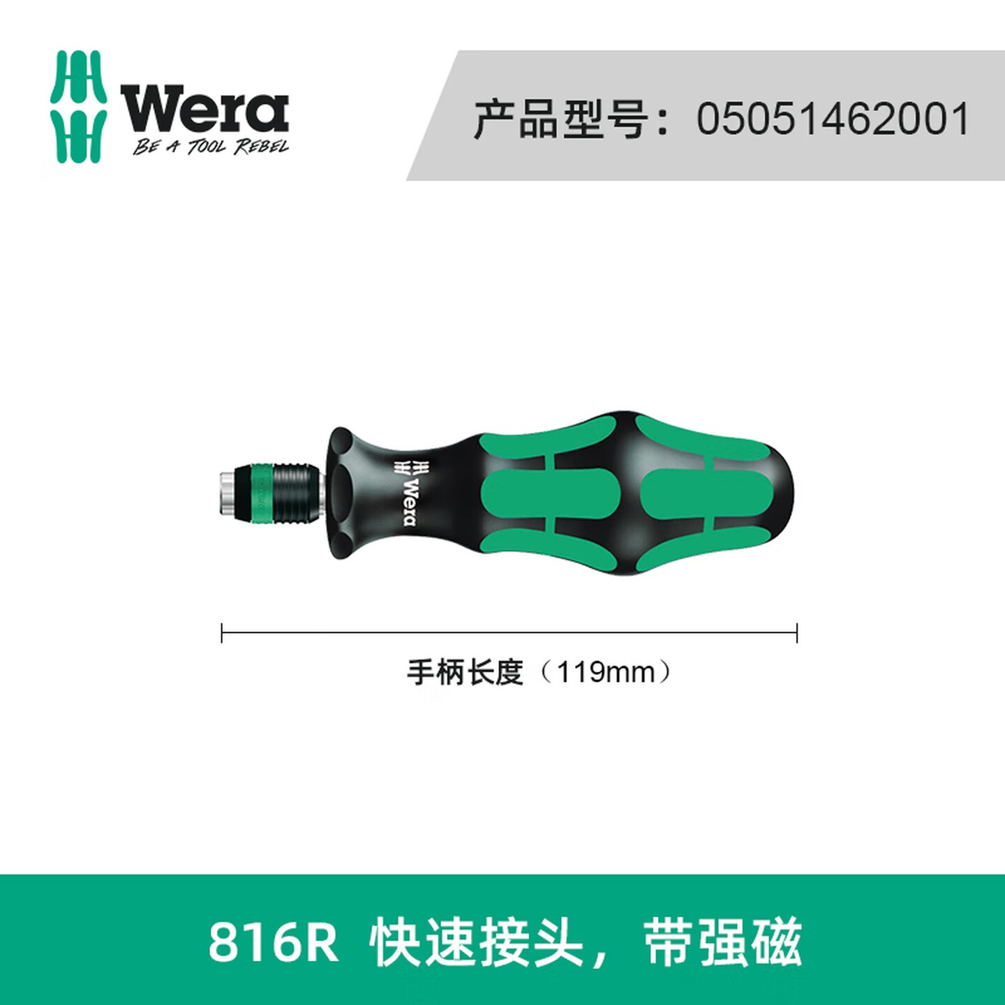 WERA/维拉 816 R 手柄 1/4