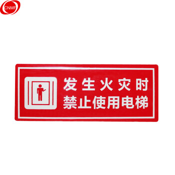 谋福 8142 墙贴 标识指示牌 安全指示牌 （醒目红 发生火灾时 禁止使用电梯） 6970268