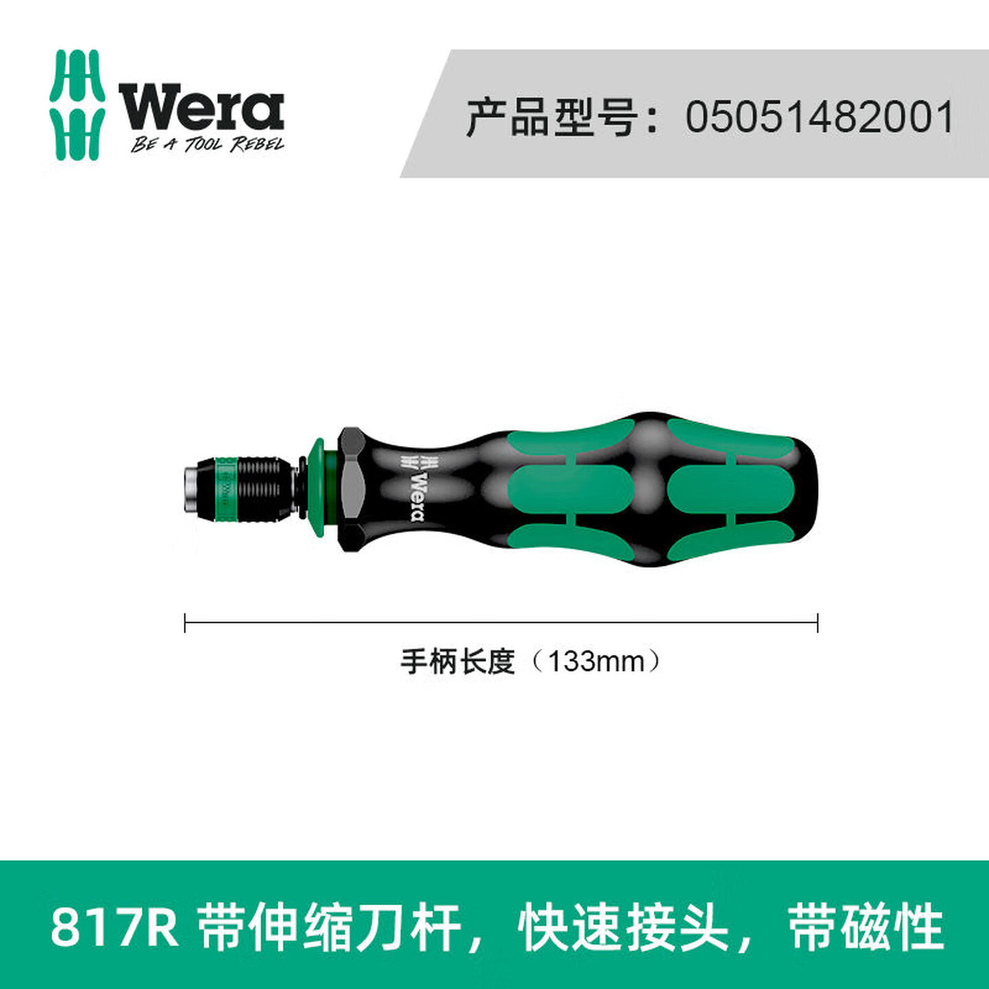 WERA/维拉 817 R 手柄 1/4