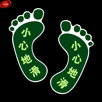 谋福 8130夜光地贴 荧光安全出口 疏散标识指示牌 方向指示牌 （脚丫小心地滑一对） 7183363