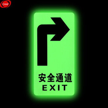 谋福 8124 夜光地贴 荧光安全出口 疏散标识指示牌 方向指示牌 （全夜光右转指示） 7183401