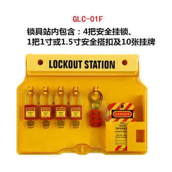 谋福 安全锁具工作站工业工程安全挂锁 上锁挂牌锁具（小号锁具站套装） 100051584809