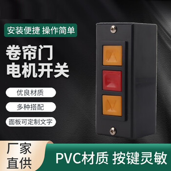 谋福 安全锁 卷闸门手动开关电机电动按钮盒通用卷帘门墙壁开关盒（按钮+大底座） 100079162480