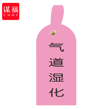 谋福 护理卡提示牌警示牌 床尾护理床头卡挂牌【气道湿化(10个装)】 100053902602