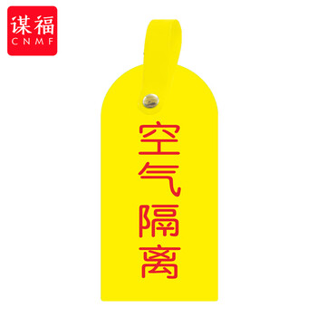 谋福 护理卡提示牌警示牌 床尾护理床头卡挂牌【空气隔离(10个装)】 100053902572