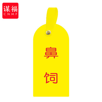 谋福 护理卡提示牌警示牌 床尾护理床头卡挂牌【鼻饲(10个装)】 100053902632