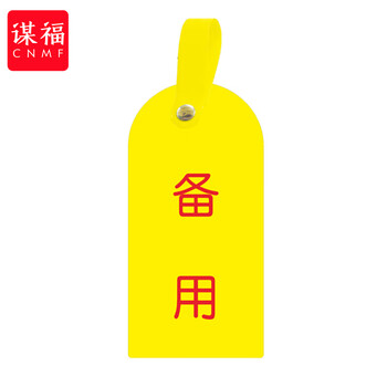 谋福 护理卡提示牌警示牌 床尾护理床头卡挂牌【备用(10个装)】 100053902518