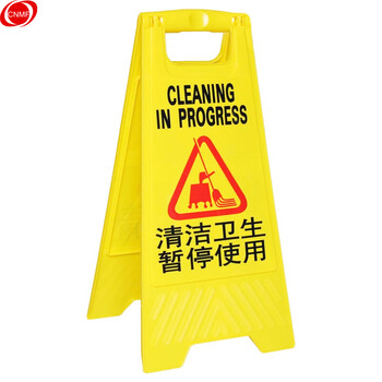 谋福 8470 人字牌A字牌 人字警示牌塑料指示牌 （A字告示牌 清洁卫生暂停使用） 7641321