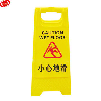 谋福 8464 人字牌A字牌 人字警示牌塑料指示牌 （A字告示牌 小心地滑） 100043482674