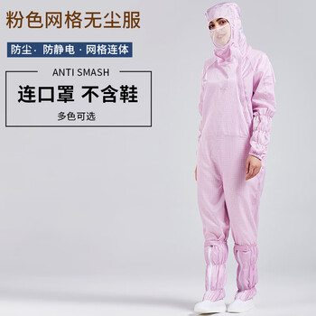 谋福 防静电连体服百级无尘服洁净车间工作服 全身防护服网格净化服 粉色【不含鞋】 L码 100046910148