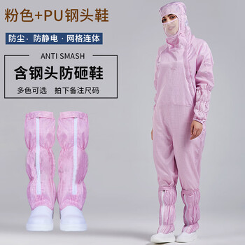 谋福 防静电连体服百级无尘服洁净车间工作服 全身防护服网格净化服 粉色+PU钢包头鞋 M码 100046910108