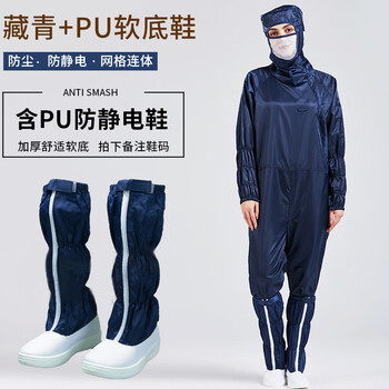 谋福 防静电连体服百级无尘服洁净车间工作服 全身防护服网格净化服 藏青+PU防静电鞋 3XL码 100046910168