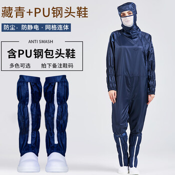 谋福 防静电连体服百级无尘服洁净车间工作服 全身防护服网格净化服 藏青+PU钢包头鞋 M码 100046910070