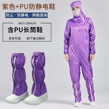 谋福 防静电连体服百级无尘服洁净车间工作服 全身防护服网格净化服 紫色+PU防静电鞋 XL码 100055091861