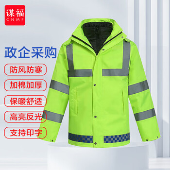 谋福 反光棉袄棉衣荧光绿 加棉耐寒雨衣 警示雨衣保暖防寒工作服YGLMF05（单独上衣)2XL-180 100152204828