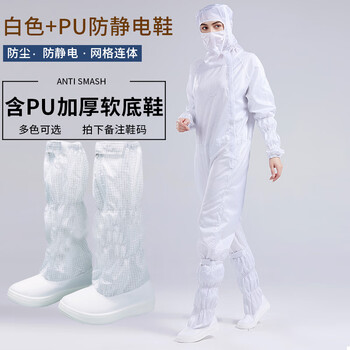 谋福 防静电连体服百级无尘服洁净车间工作服 全身防护服网格净化服 白色+PU防静电鞋 5XL码 100046910022