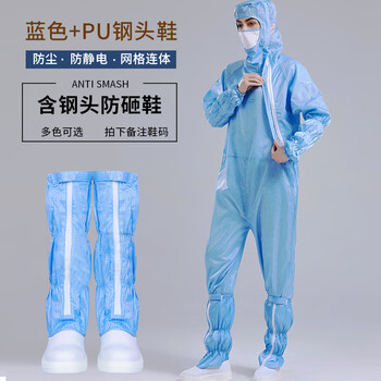 谋福 防静电连体服百级无尘服洁净车间工作服 全身防护服网格净化服 蓝色+PU钢包头鞋 5XL码 100046910014
