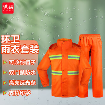 谋福 分体环卫警示雨衣安全反光雨裤套装户外防水工作服可定制YGC03款 M-165  715 100001289107