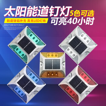 谋福 铸铝太阳能道钉 高速公路地面地埋路灯爆闪灯反光警示灯（蓝色闪灯） 100068022605