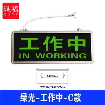 谋福 医院放射科工作中指示灯 射线有害灯亮文字警示灯牌（绿光-工作中C款） 100058798369