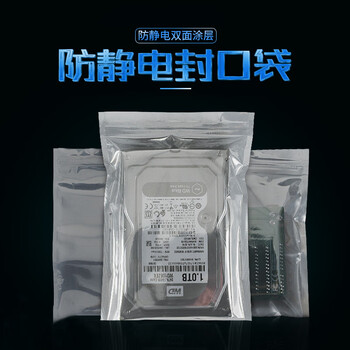 谋福 自封静电袋 自封口屏蔽袋 主板硬盘led灯条袋 21×23cm双面15丝【100个/包，1包装】 100036936161