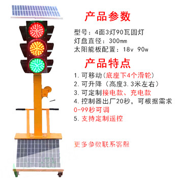 谋福 太阳能移动红绿灯 交通信号灯驾校路口十字路口红绿灯（30cm4面12灯90W可升降圆灯） 100054179078
