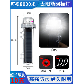 谋福 太阳能网标灯 船用信号灯 LED夜航警示灯【常亮款 白/不闪光 】 100150647608