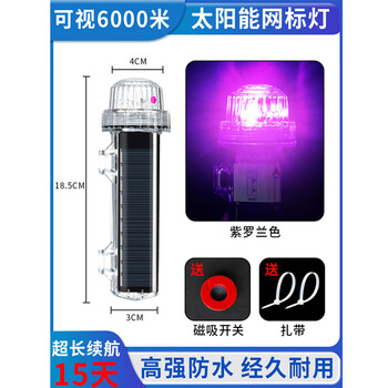 谋福 太阳能网标灯 船用信号灯 LED夜航警示灯【常规款 单闪紫罗兰爆闪/超快闪】 100124226761