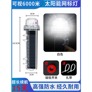 谋福 太阳能网标灯 船用信号灯 LED夜航警示灯【常规款 单闪白爆闪/超快闪】 100124226957