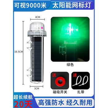 谋福 太阳能网标灯 船用信号灯 LED夜航警示灯【爆亮款 单闪绿10珠爆闪/超快闪】 100124226261