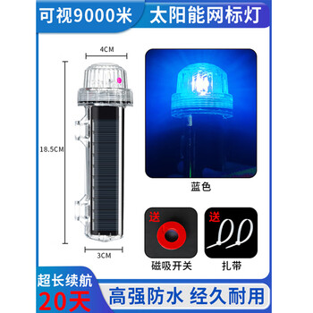 谋福 太阳能网标灯 船用信号灯 LED夜航警示灯【爆亮款 单闪蓝爆闪+超快闪】 100150647696