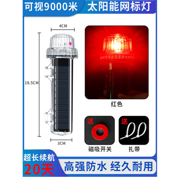 谋福 太阳能网标灯 船用信号灯 LED夜航警示灯【爆亮款 单闪红10珠爆闪/超快闪】 100150647102