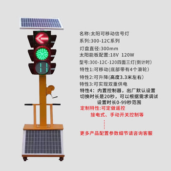 谋福 太阳能红绿灯交通信号灯  （300-12C-120型【升降款】 300四面三灯倒计时 120W太阳板） 100165921656