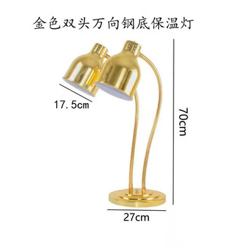 谋福 台式食物保温自助餐厅保温灯暖食加热灯食物保温灯餐饮(金色双头万向钢底保温灯配275W) 100025121101