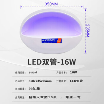 谋福 食堂酒店粘捕式灭蚊灯食品厂餐饮门店挂壁式灭蚊灯粘捕灭蝇灯（LED双管16w送10张灭蚊贴） 100118092777