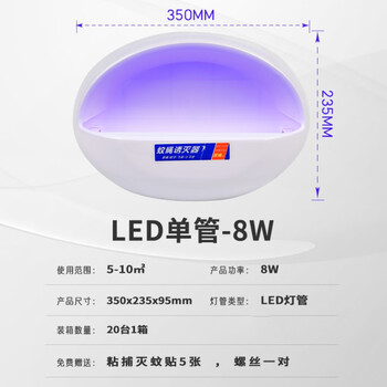 谋福 食堂酒店粘捕式灭蚊灯食品厂餐饮门店挂壁式灭蚊灯粘捕灭蝇灯（LED单管8w送5张灭蚊贴） 100141448484