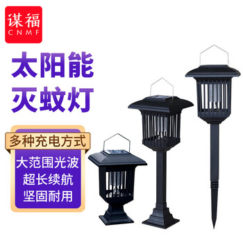 谋福 太阳能灭蚊灯户外防水花园草坪电击式捕蚊器 三合一方形（带灯+灭蚊+塑料） 100114181408
