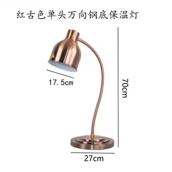 谋福 台式食物保温自助餐厅保温灯暖食加热灯食物保温灯餐饮(红古色单头万向钢底保温灯配275W) 100025121147