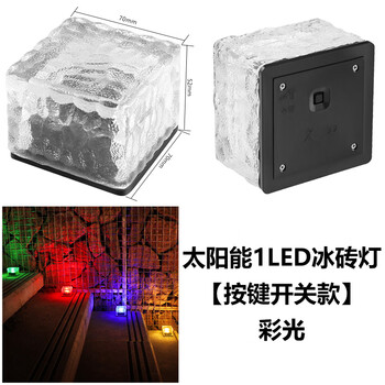 谋福 户外太阳能灯 防水庭院景观装饰冰砖灯 方形地埋灯【小号冰砖灯按键开关款】彩光 100100883941