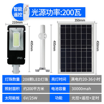 谋福 CMF552太阳能灯户外超亮路灯路灯新农村太阳能灯 【高亮款 200W.照射约200平 遥控+光控智能感应 】 100011832430