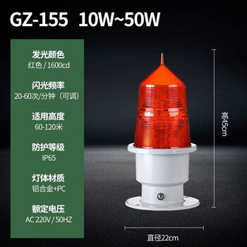 谋福 航空障碍灯太阳能接电警示信号灯高楼闪光铁塔航标灯（GZ155-自动同步型-无需控制箱） 100155028762